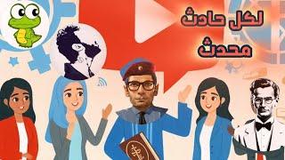 ديانات Hosseiny (نبي الإلحاد) اثبت وجود الله نقاشات حوارات في الاديان لكل حادث محدث