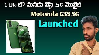 Motorola G35 5G | specifications & price details | in Telugu | first look & launch date