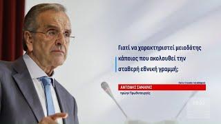 Εκτός ΝΔ ο Σαμαράς με απόφαση Μητσοτάκη | ACTION 24