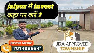 jaipur में investment कहा पर करें || where investment in Jaipur