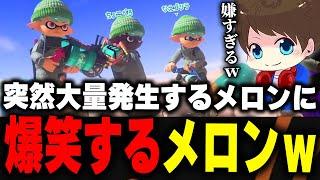 唐突に"メロンコスプレ"を始めるチームEGOISTに爆笑するメロンｗｗｗ【メロン/ちょこぺろ/ろぶすた～/なえごら/スプラトゥーン3/切り抜き】