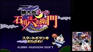 【PS】桃太郎まつり 石川六右衛門の巻【part 1】