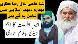 Maulana ilyas Attar Qadrdi Aham pigham | Ameer e Ahle Sunnat or  Haji Bilal Raza Attari Aham pigham