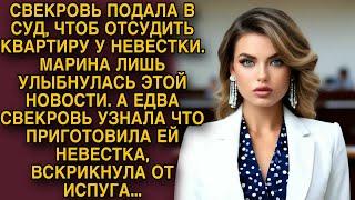 Свекровь подала в суд, чтобы отсудить квартиру у невестки, но свекровь не ожидала такого от тихони