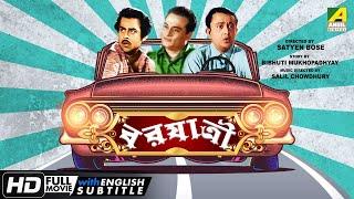 Barjatri | বরযাত্রী | Comedy Movie | English Subtitle | Bhanu Bandopadhyay, Anup Kumar