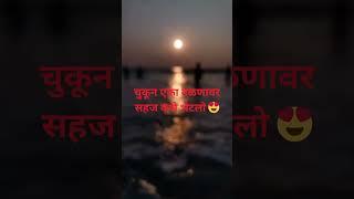 chukun eka valnavar sahaj kase gamtine bhetlo #marathistatus #marathi #beach