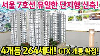 [부천신축]4개동 264세대 단지형 브랜드신축! 커뮤니티시설도 완벽! 1000평 스크린 골프장까지!주차장은 기가막힙니다! 채광 끝내주는 남향집! 빌라보단 대단지신축![No.418]