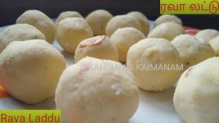 ரவா லட்டு | Rava Laddu | Rava Ladoo | Suji Ladoo | Sooji Ladoo | Sooji Rava Laddu recipe