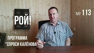 #113. Как пчеловод создаёт проблемы - Роевые Пчёлы вместо Долгоживущих! "Пчеловодство+" "С.К."№113.