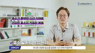 신현재박사 "오랫동안 직접 연구해온 효소로 최상의 비만치료 제품을 만듭니다" | 신생명공학연구소 & 제품 소개 | S라인 춤추는 다이어트 셀톡스 바로컷