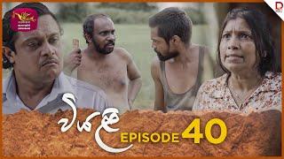 Viyali | වියළි | Episode 40 - (2024-10-06) | Rupavahini TeleDrama