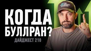 США против Tether | Буллран и Альтсезон близко | Трамп опережает Харрис | Microsoft покупает BTC