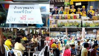 แจกอาหารฟรีทั้งร้าน ในวันนวมินทร 13ตุลาคม ที่อุทยานบุญนิยม อุบลราชธานี