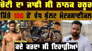 Nanak Hathur Interview | Kabaddi Stopper | Ekam Hathur | Motivational Story | Gurpreet Bal | Kudrat