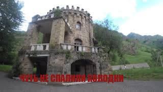 Vlog Долина нарзанов Кабардино-Балкария.Хычины у тети Розы.