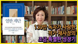 나를 흔들어 깨운 불편한 지식들_열한 계단_채사장[손앵커의더책방]