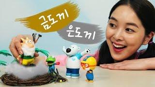 [유라] 장난감(toy)_동화 금도끼 은도끼 이솝 우화 산신령 뽀로로 children's story The Honest Woodman Aesop´s Fables