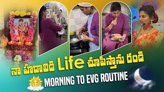 ఆడవాళ్ళు ఏ profession అయిన ఈ పనులన్నీ తప్పవు | Anchors Daily Routine | Sravana Masam First Day Pooja