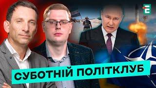  Погрози Путіна Орєшніком. Заморозка війни в обмін на НАТО. Війна в Сирії | Суботній політклуб