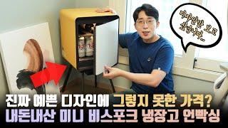 게임방 필수템이라길래 오직 디자인만보고 샀습니다. 미니 비스포크 냉장고 언빡싱!