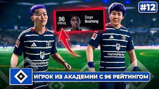 КАРЬЕРА ЗА КЛУБ FC 25 | ИГРОК ИЗ АКАДЕМИИ С 96 РЕЙТИНГОМ!?🟣ФИОЛЕТОВОЕ ДУО #12