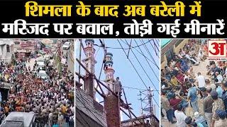 Massive Ruckus on Bareilly Mosque: After Shimla, now ruckus on mosque in Bareilly. UP News