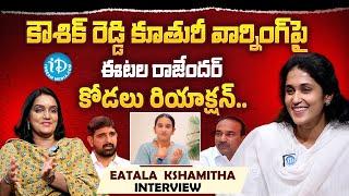 Kshamitha Etela Reaction On Padi Kaushik Reddy Daughter Warning | etela Kshamitha Interview