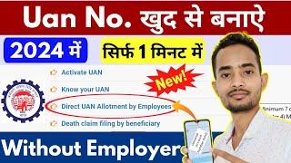 How to Generate UAN No. Without Employer | Uan No. kaise Banaye | uan number registration Process