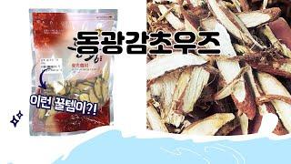 동광감초우즈 추천 | 오늘의 베스트 셀러! 놓치면 손해 | 인기 순위 | 핫 아이템 추천