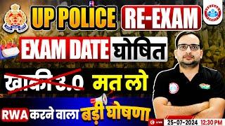 UP Police RE Exam Date 2024 | Official Notification Out | RWA Big Announcement By Ankit Bhati Sir