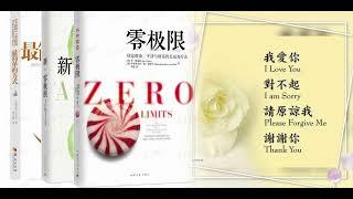 零极限 | 第四章 关于『意图』的真相