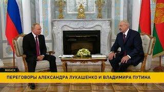 Александр Лукашенко и Владимир Путин встретились в Минске