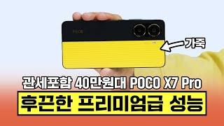 후끈한 프리미엄급 성능 스마트폰, POCO X7 Pro! 관세포함 44만원에 샀음