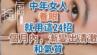 To make middle-aged women pleasing to the eye, just use these 24 tricks and within a month,