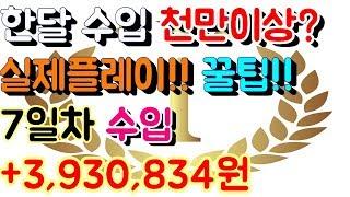 파워볼 홀짝 오토 재테크 월천만원 이상 수입 [[100배속 실제영상]] 7일차