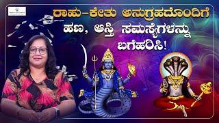 Rahu & Ketu SECRETS To Attract MONEY | This Will CHANGE Your FINANCES | Deepa Rani Shekar | TLP