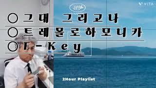 그대 그리고 나 - 소리새 F키 #양성호하모니카 #단음비브라토