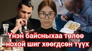 Баян хүнд пялдагадаж чадаагүй Ажлаасаа халагдсан залуугийн түүх. Гоё түүхүүд Goe tuuhuud mongol hel