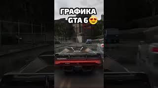 ГРАФИКА GTA 5 vs ГРАФИКА GTA 6