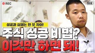 【차트영웅】백만원으로 천만원 만들기 l 8편 l 주식 성공비법!? 이것만 하라!