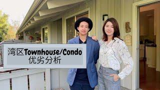 干货 | 实例分析湾区Townhouse和Condo优缺点？复工后的交通房该如何选？