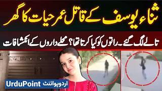 TikToker Sana Yousaf Killer Umar Hayat Kaisa Larka Tha? Ghar Kaha Hai And Neighbors Kiya Kehte Hain?