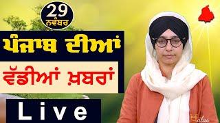 Big News of Punjab | Harsharan Kaur | Punjabi News | 29 November 2024 | THE KHALAS TV