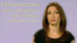 טיפול זוגי, ייעוץ זוגי-פתרון למריבות עם בן הזוג