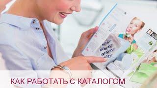 "Как работать с каталогом" вебинар | Алексей Крюков