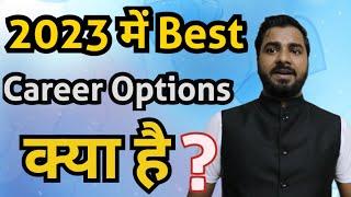 2023 में Best Career Options क्या है ? Top 10 Career Options | Job Oriented Career options 