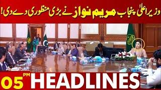 Chief Minister Punjab Maryam Nawaz Gave a Big Approval!| Lahore News Headlines 05 PM | 12 May 2024