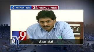 4 Minutes 24 Headlines || Trending News || 16-01-2019 - TV9