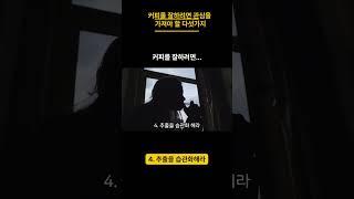커피를 잘하려면 관심을 가져야 할 5가지 #바리스타교육 #커피원두 #카페메뉴