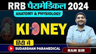 RRB Paramedical vacancy 2024Kidney सिलेक्शन वाली तेयारी #rrbparamedical